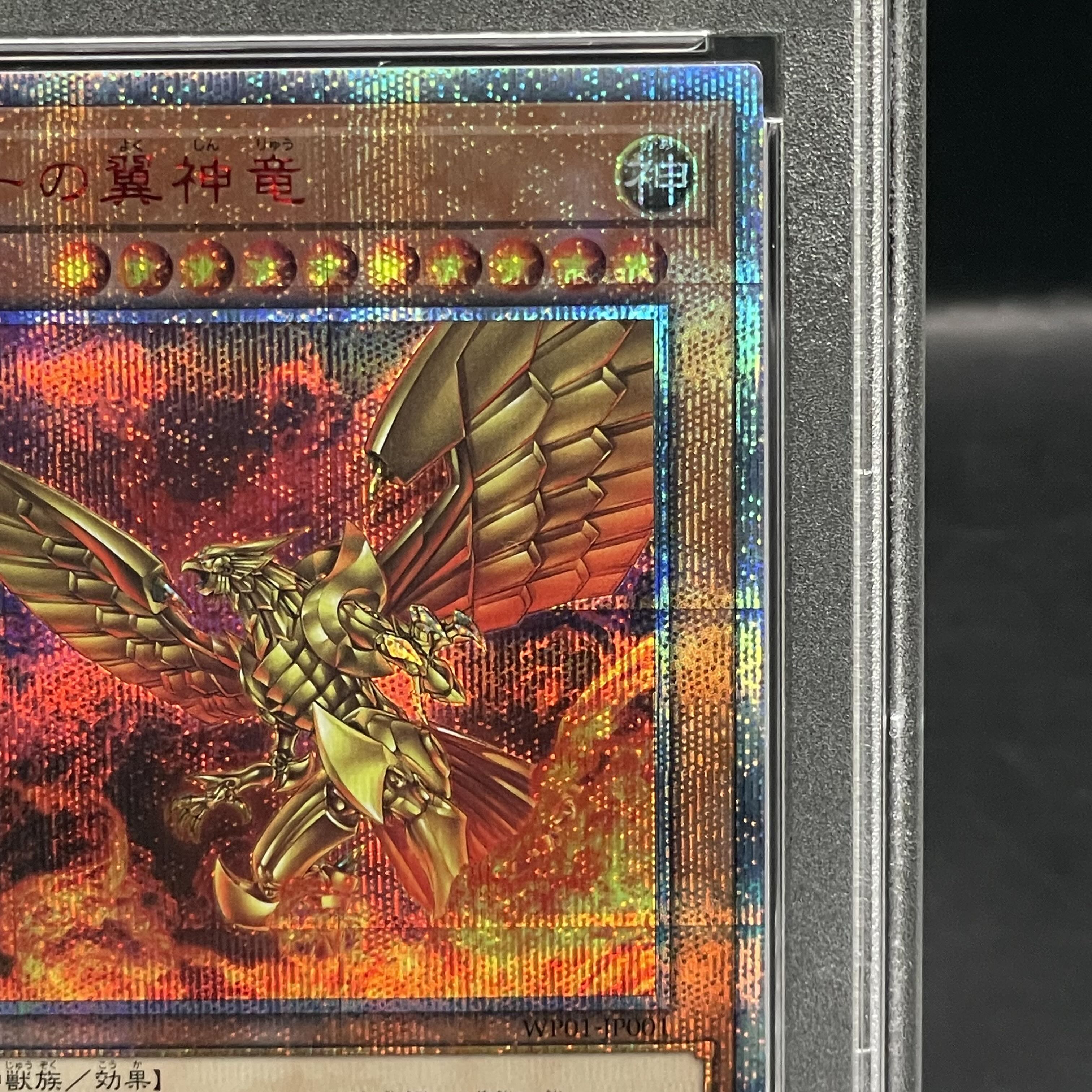 PSA10】ラーの翼神竜 20thシークレットレア WP01-JP001 1枚の通販 magi