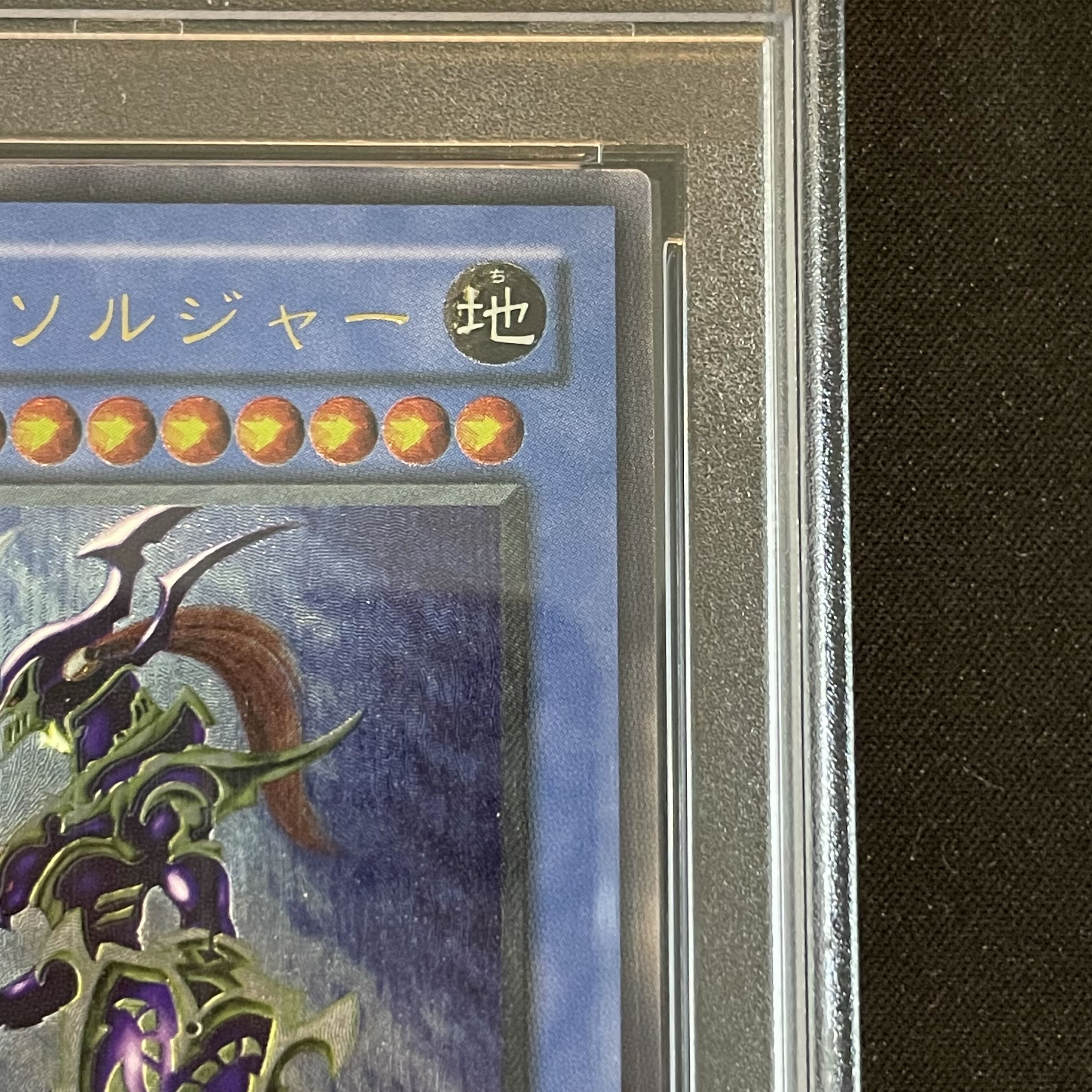 PSA10】カオス・ソルジャー【レリーフ】{304-054} アルティメットレア