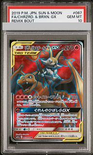 リザードン＆テールナーGX SA」の激安通販 | magi