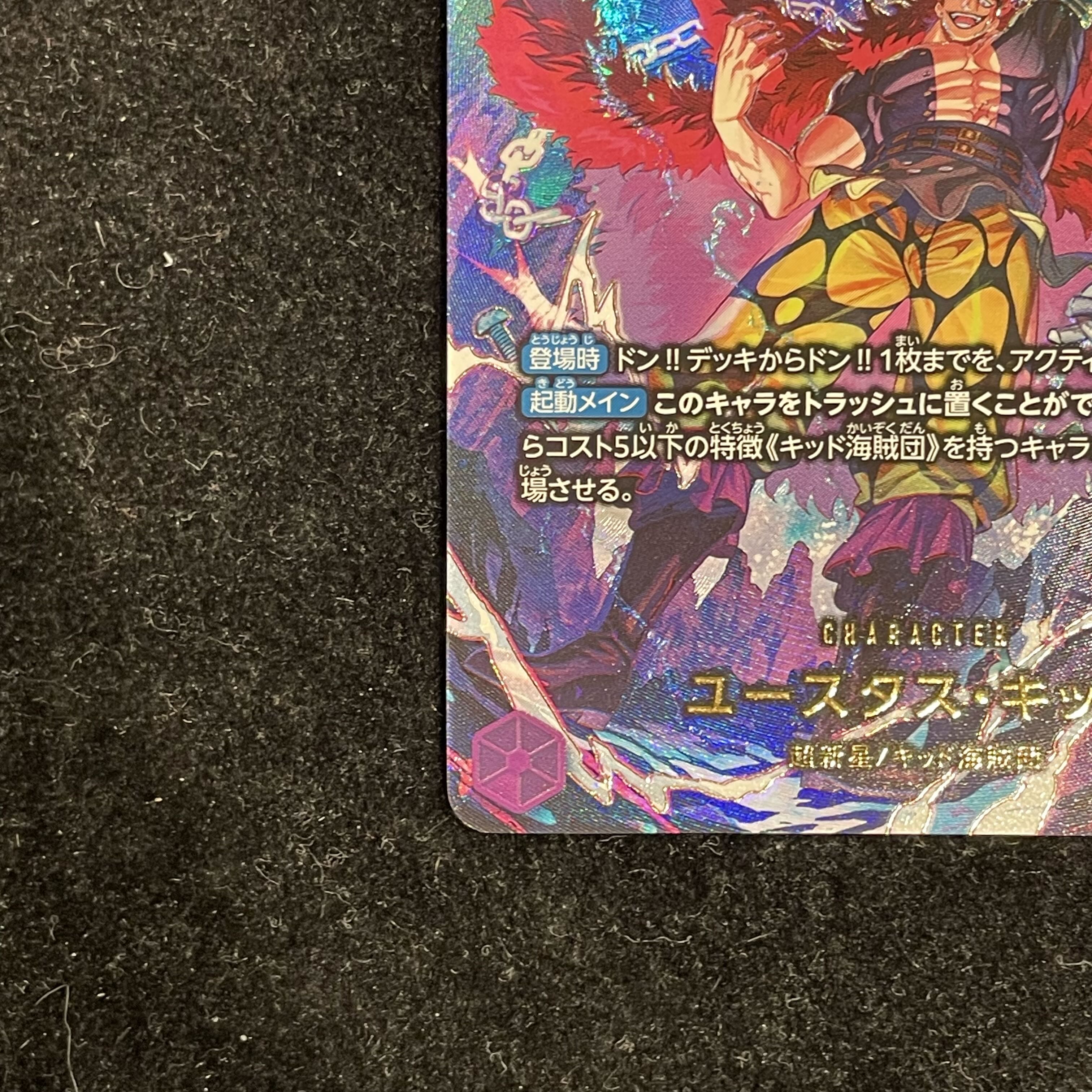 ユースタス・キッド (パラレル/EB04) [SP] {EB04-039} 1枚の通販 土日