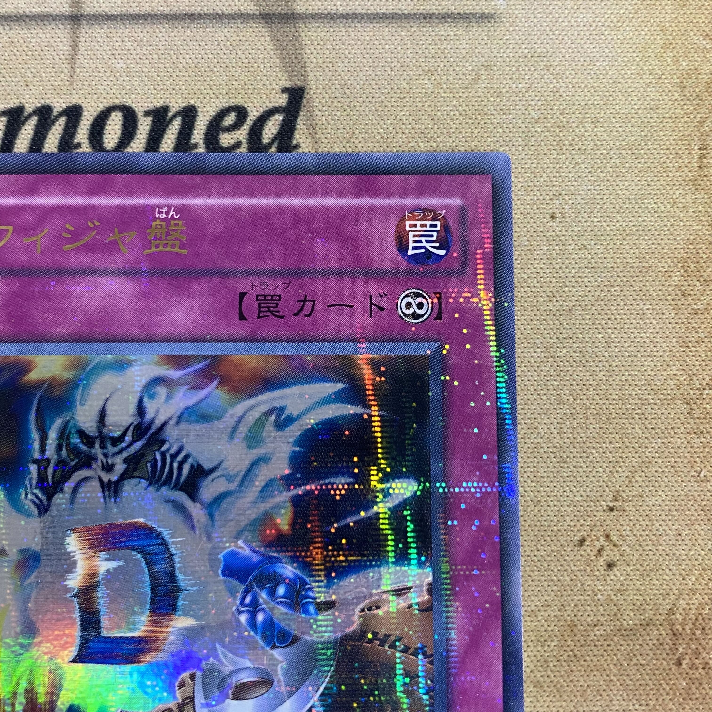 遊戯王 ウィジャ盤 LN-37 ウルトラパラレル ウルパラ② 1枚の通販 YPS