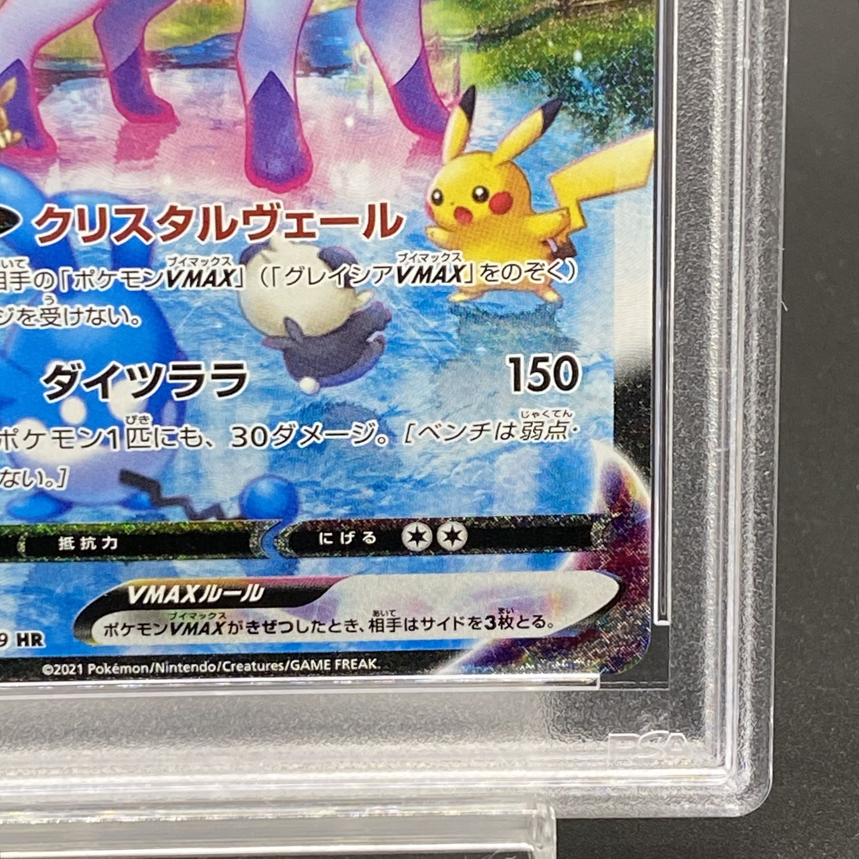 PSA10】グレイシアVMAX HR 091/069 1枚の通販 土日祝休@magi公式