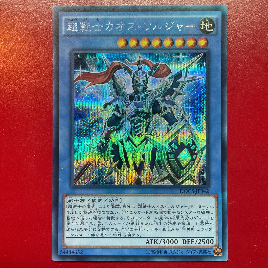 Aej 超戦士カオス・ソルジャー シークレットレア JP042 1枚の通販 KK