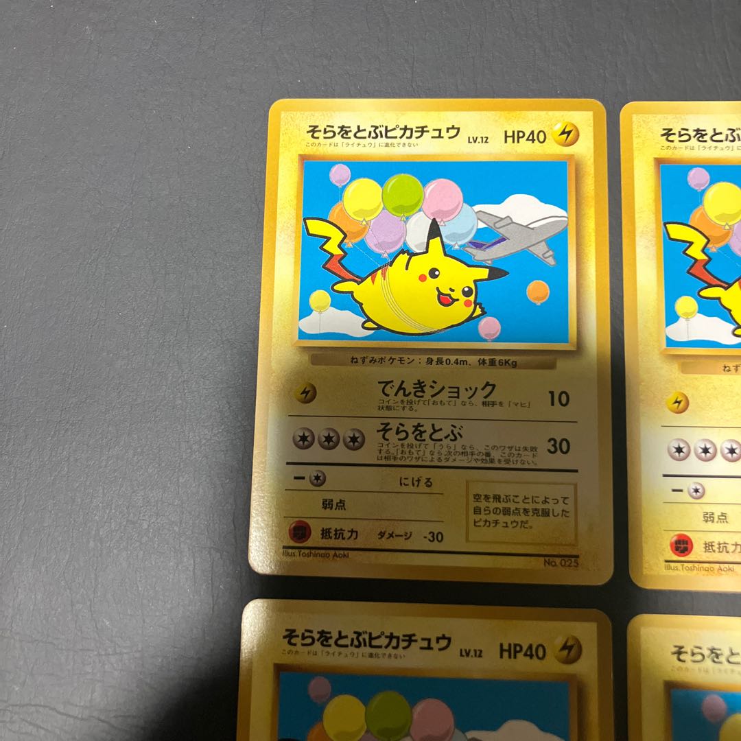 状態】B ポケカ 旧裏 そらをとぶピカチュウ 4枚 プロモ 1枚 (Used