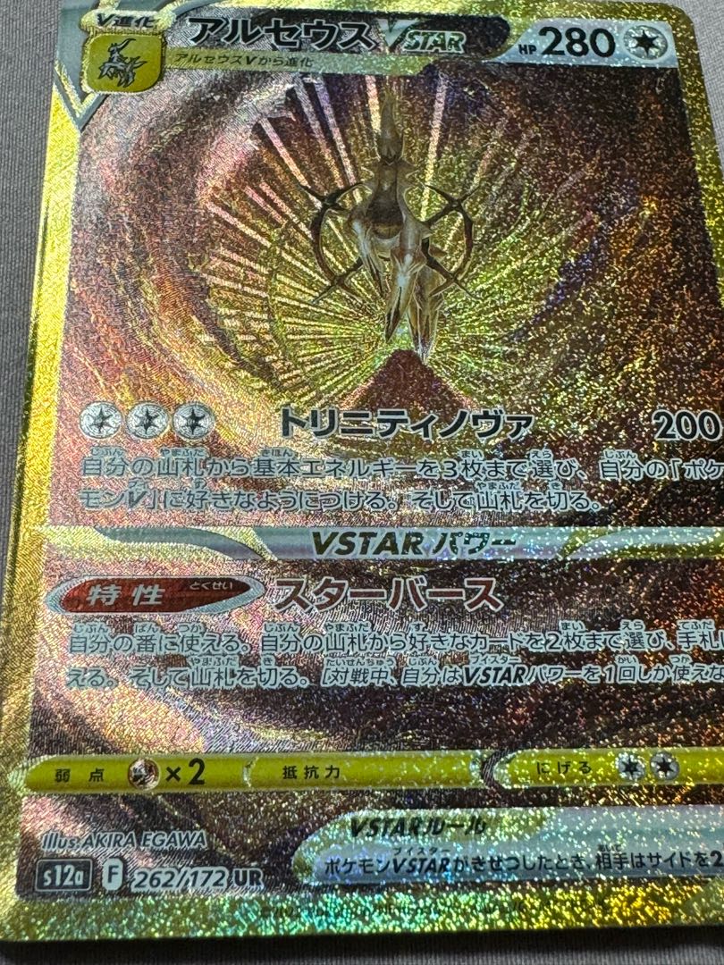 ポケモンカード アルセウス VSTAR 280 HP UR 1枚の通販 ササール