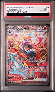 PSA10】ゲッコウガex SAR 090/066 1枚の通販 土日祝休@magi公式