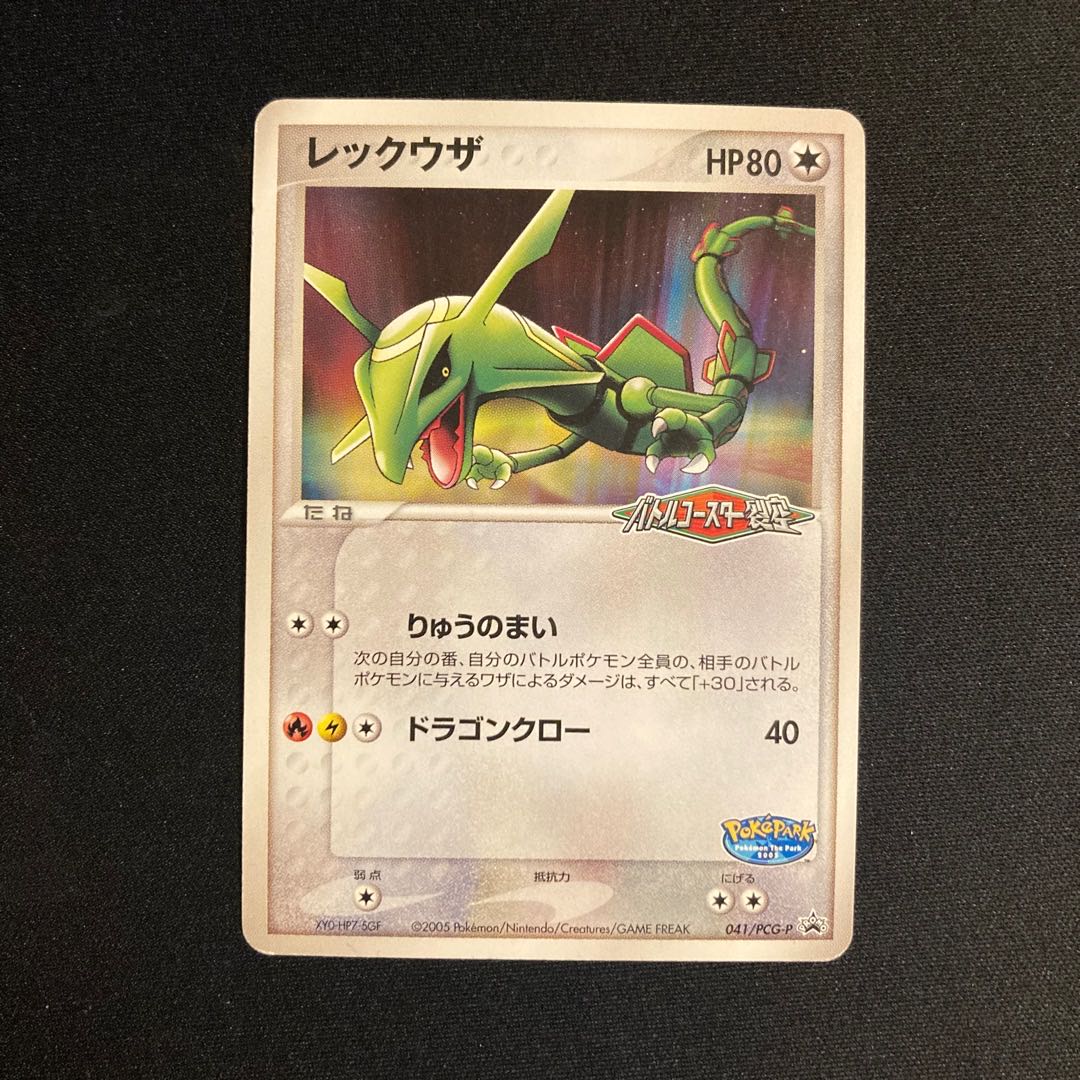 c77 レックウザ プロモ バトルコースター裂空 ポケモン トレトレ 1枚の
