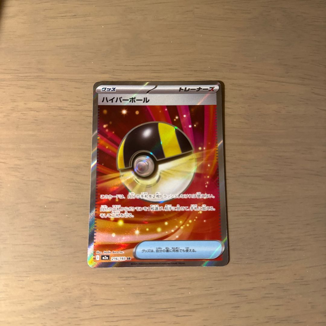 ハイパーボール SR 216/193 1枚の通販 T@AJ（1688366528） | magi