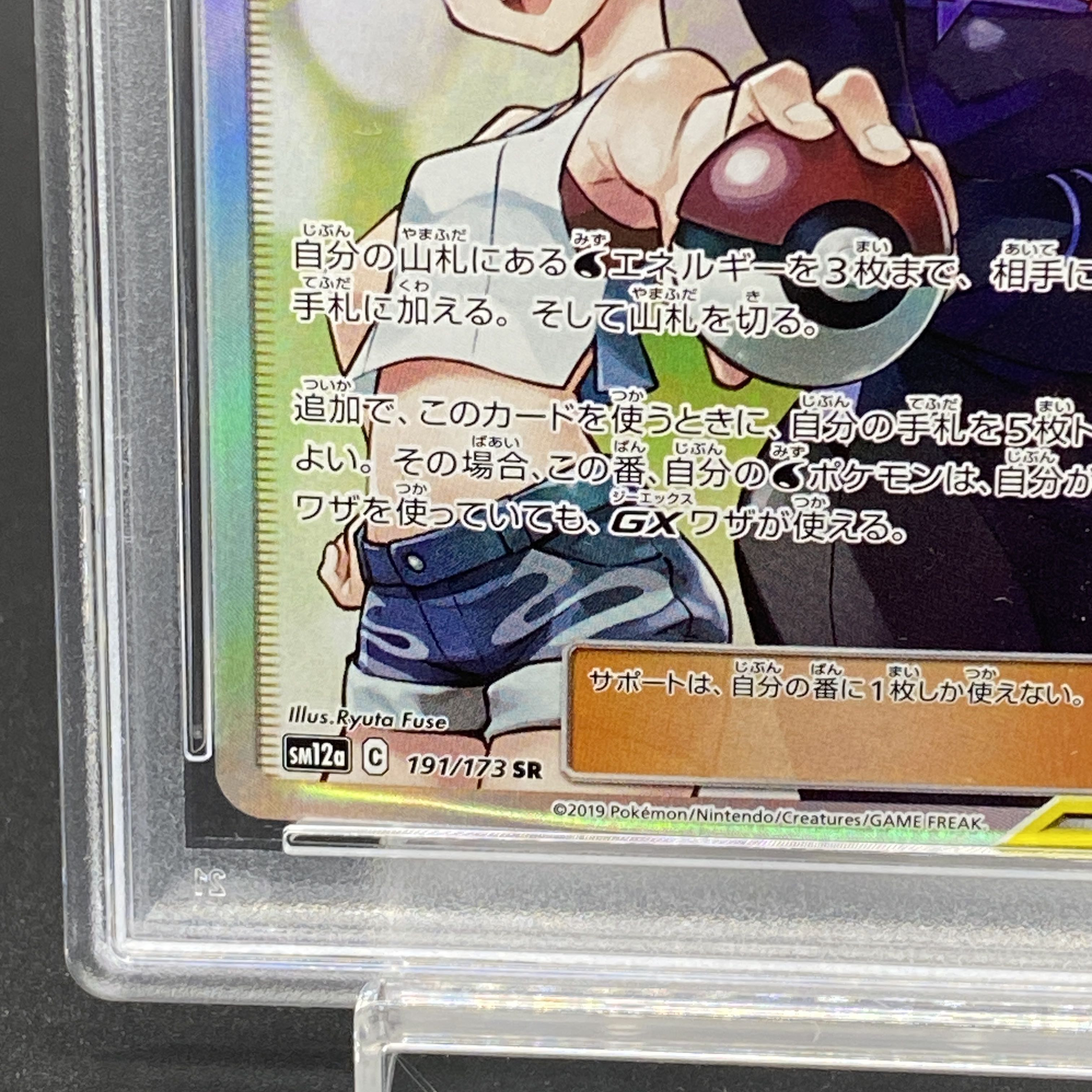 PSA10】カスミ＆カンナ SR 191/173 1枚の通販 土日祝休@magi公式