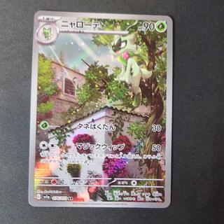 ニャローテ」の激安通販 | magi