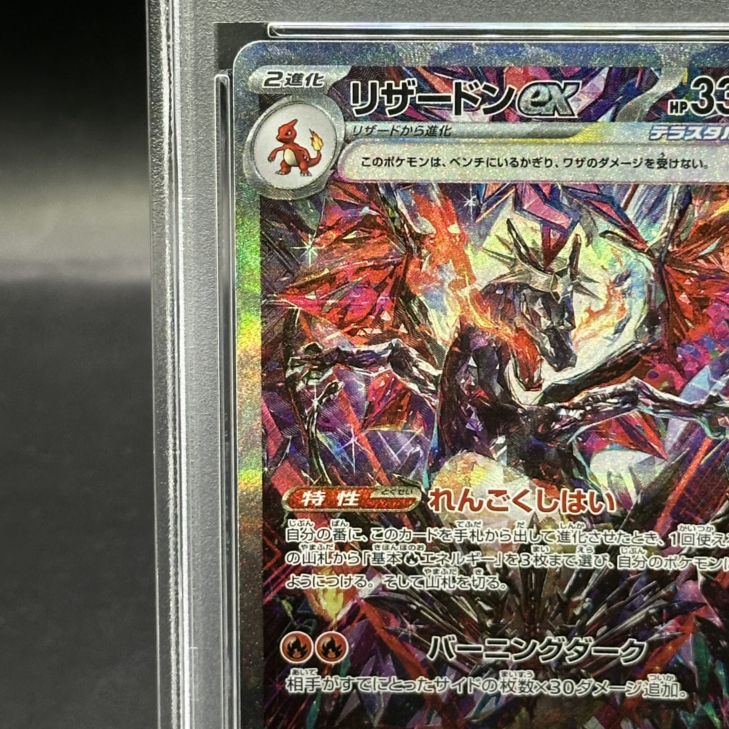 PSA10 連番】希少ゾロ目 リザードンex SAR ポケモンカード PSA10 連番