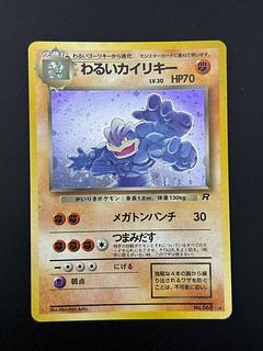 カイリキー 旧裏」の激安通販 | magi