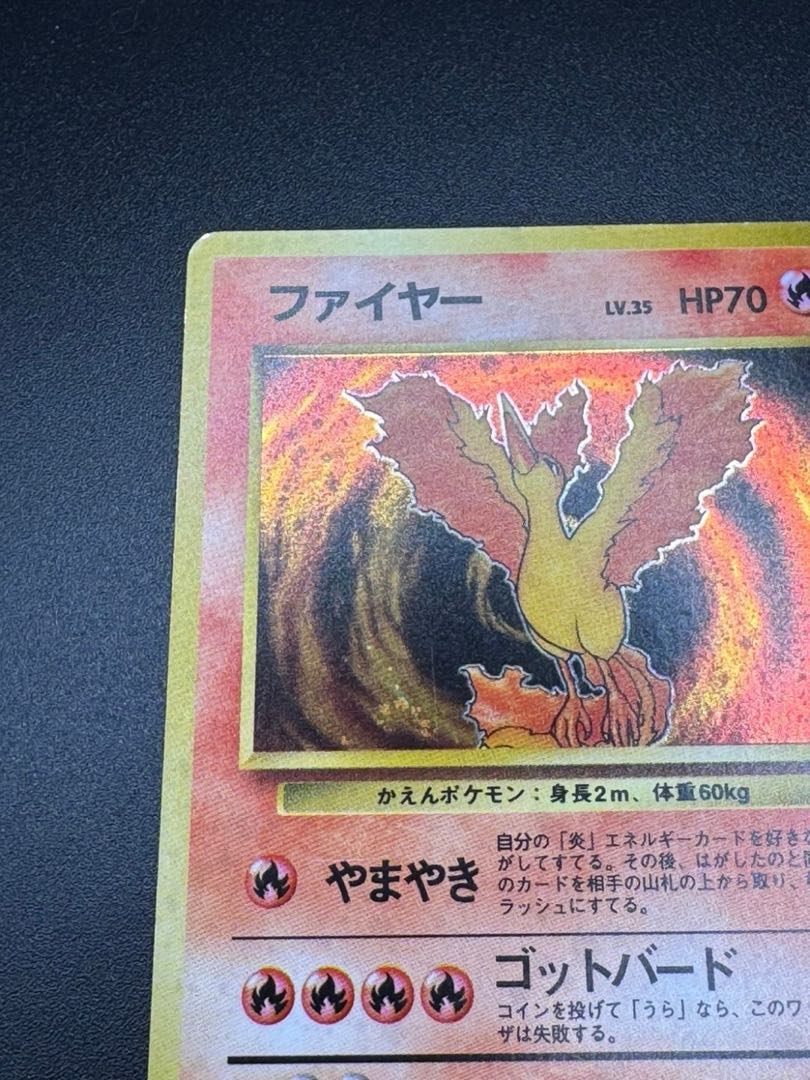 ポケモンカード 旧裏 ファイヤー拡張パック第3弾「化石の秘密」 1枚の