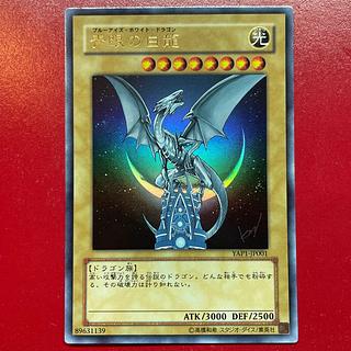 ブルーアイズホワイトドラゴン」の激安通販 | magi