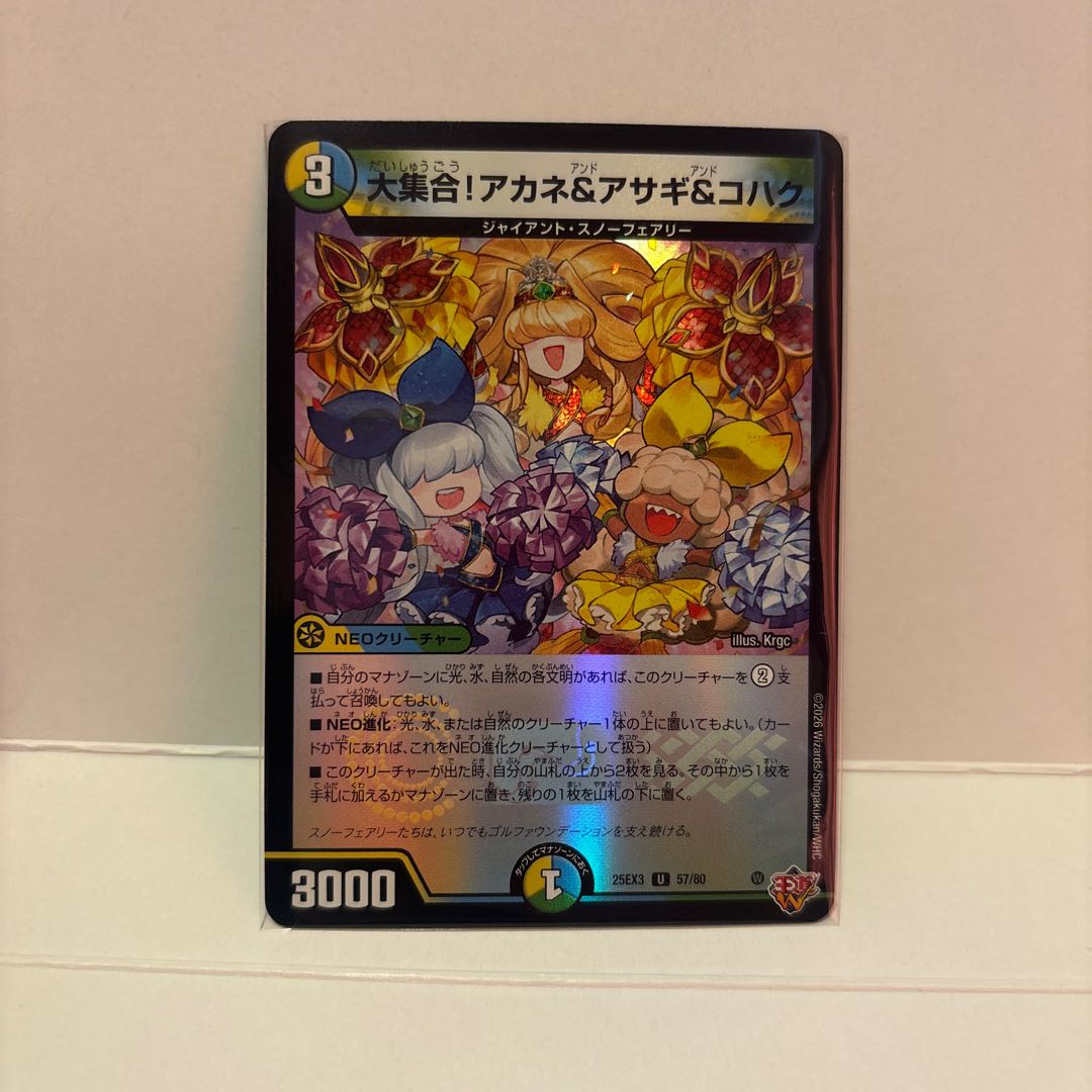 大集合！アカネ＆アサギ＆コハク(デュエナマイトVer.) U-foil 57/80 1