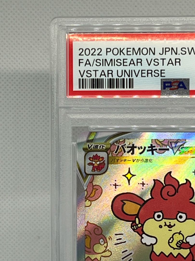 PSA10】バオッキーVSTAR SAR 214/172 1枚の通販 PSH（575722937） | magi