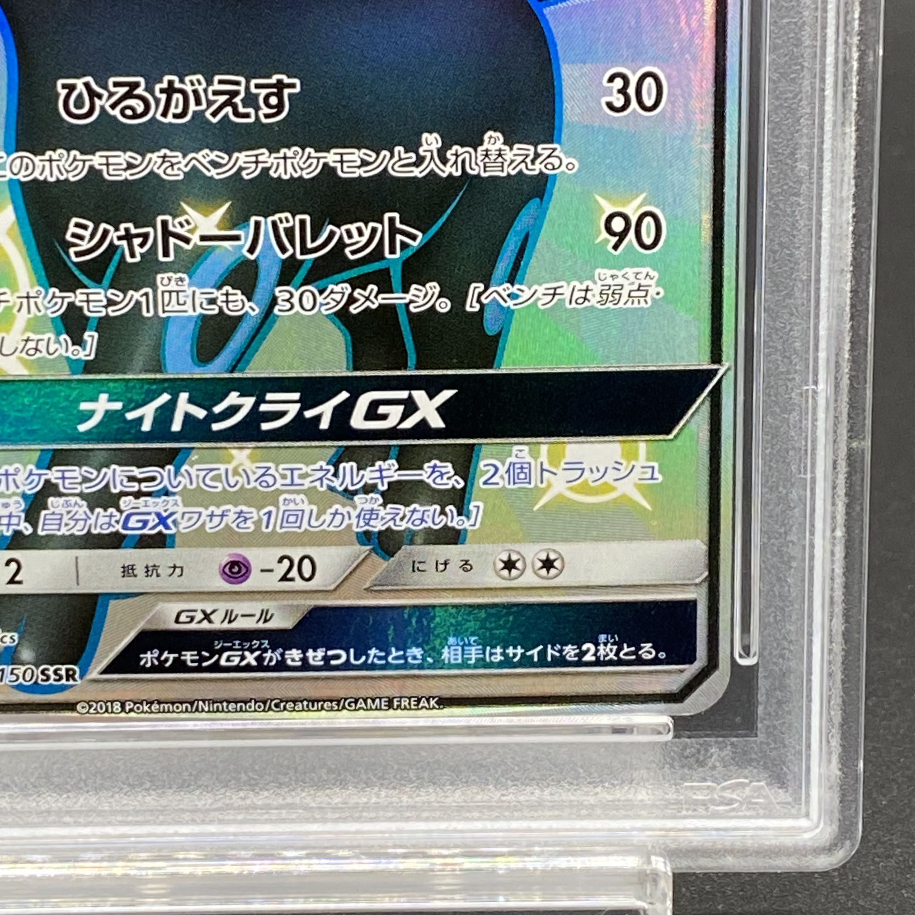 PSA10】ブラッキーGX SSR 229/150 1枚の通販 土日祝休@magi公式