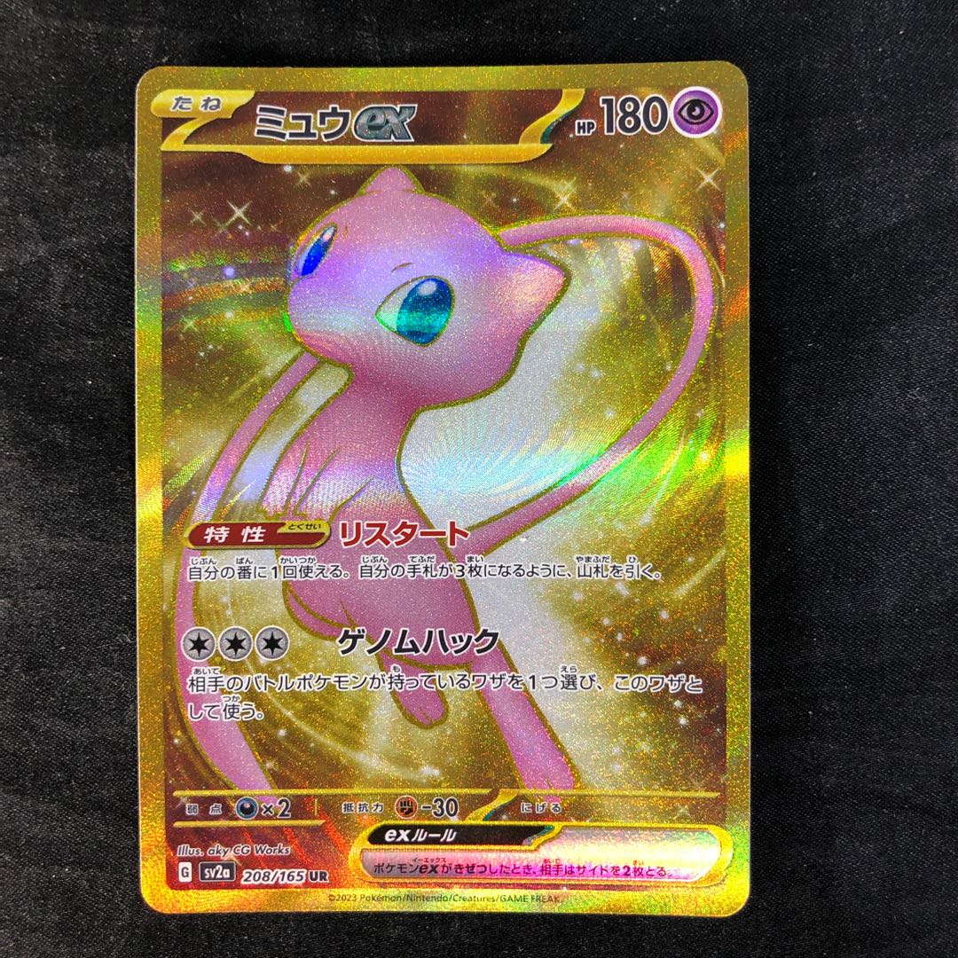 ミュウex UR 208/165 1枚の通販 cardcollect（1860145365） | magi