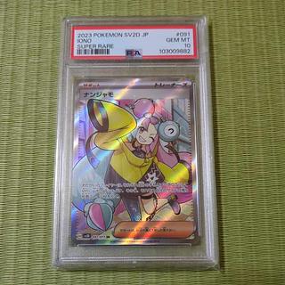 ナンジャモ psa10」の激安通販 | magi