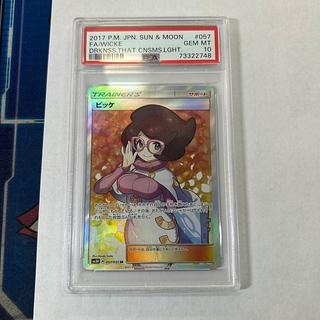 PSA10】ビッケ SR 057/051」の激安通販 | magi