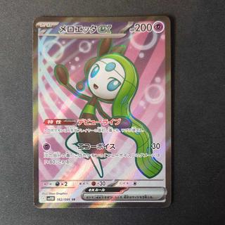 メロエッタ」の激安通販 | magi