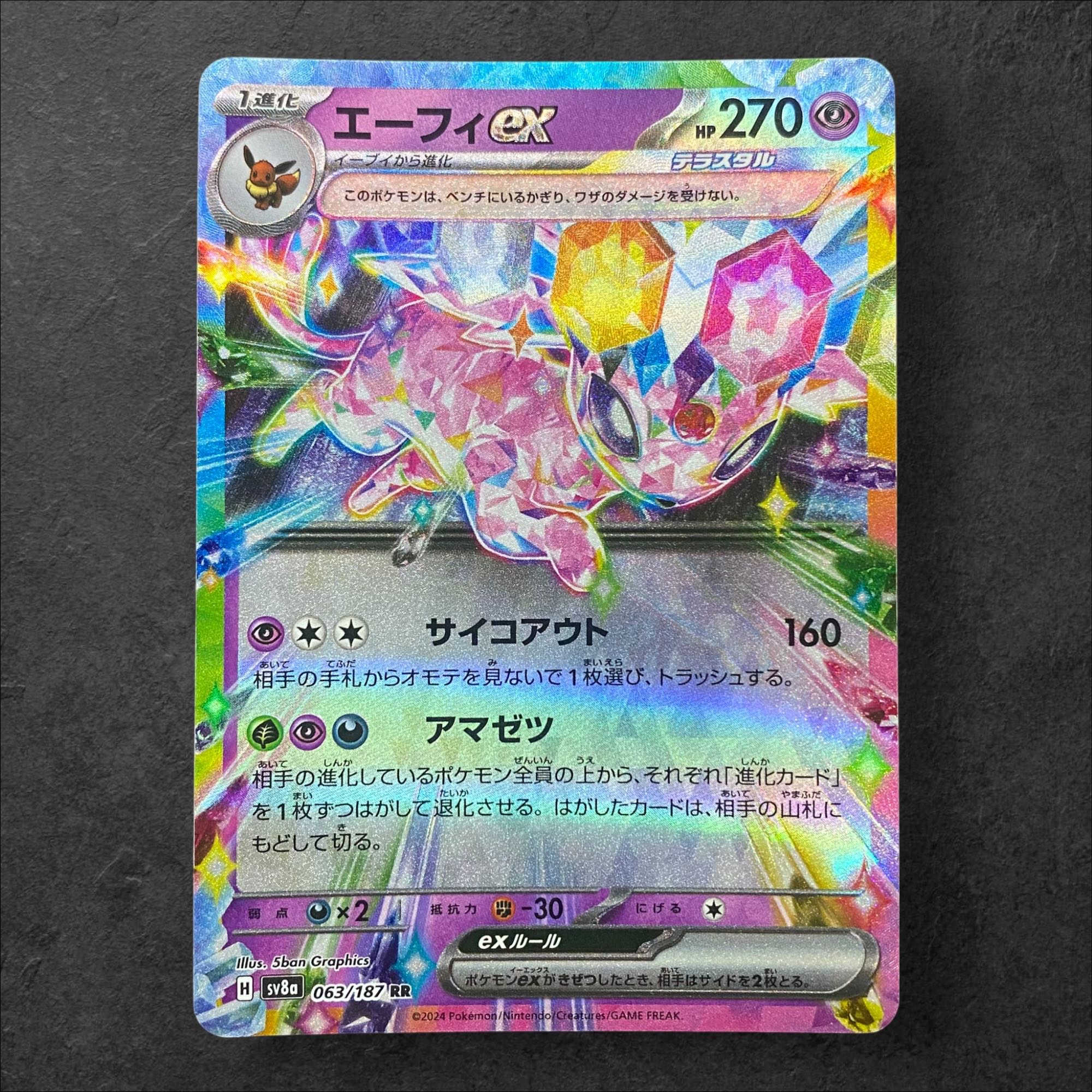 7240【ポケモンカード】エーフィex 063/187〈RR〉 1枚の通販 CARD SHOP