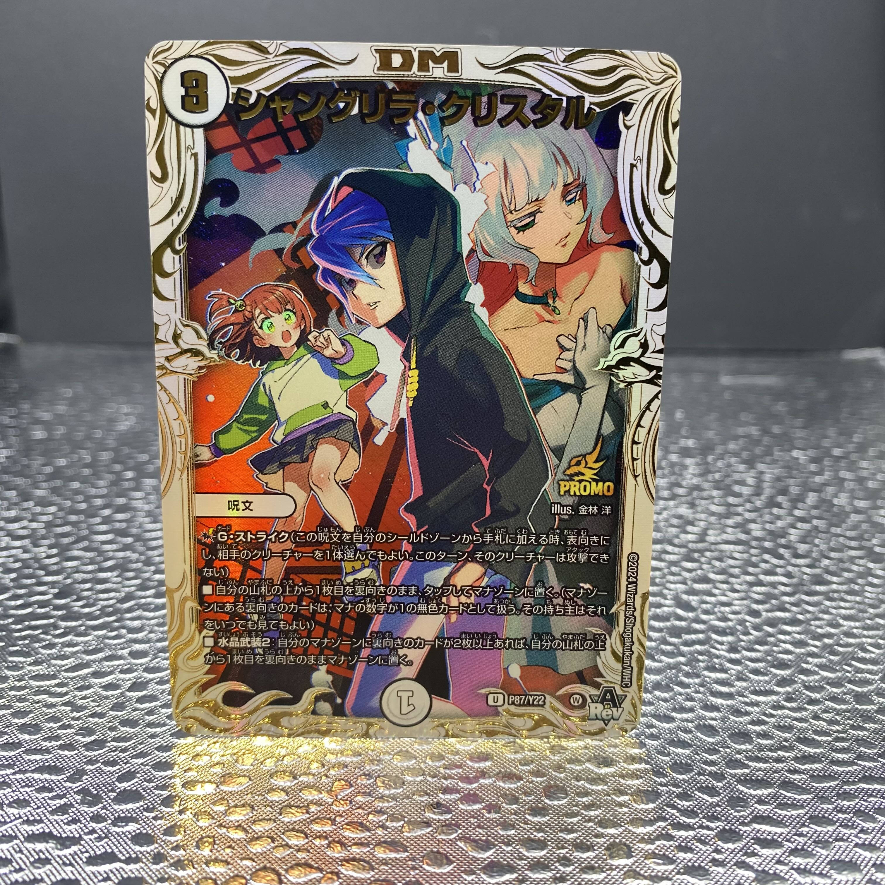 シャングリラクリスタル {P86/Y22} 1枚の通販 土日祝休@magi公式