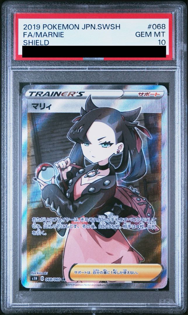 PSA10】マリィ シールドマリィ SR 068/060 1枚の通販 土日祝休@magi