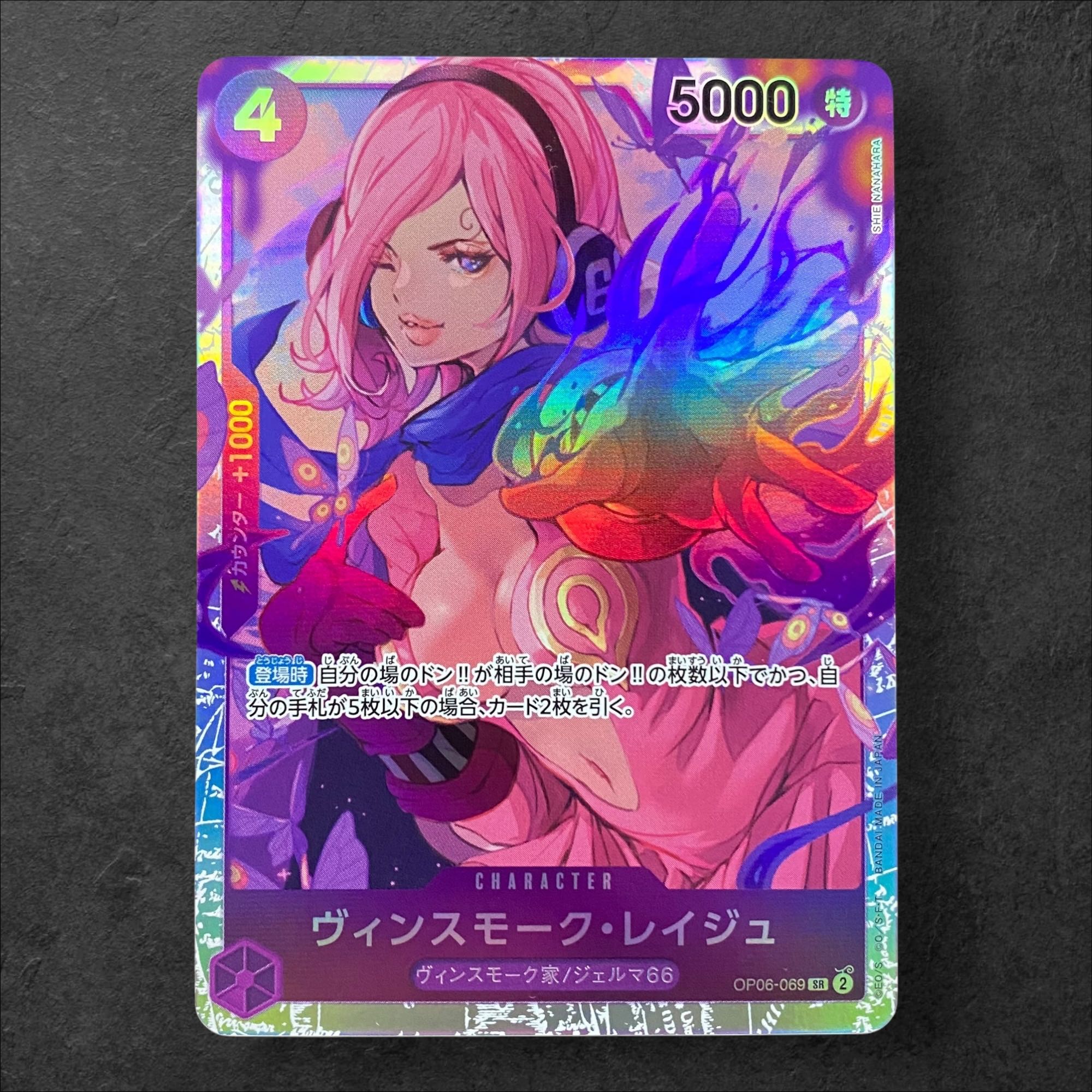 6307【ワンピースカード】ヴィンスモーク・レイジュ OP06-069〈SR〉 1