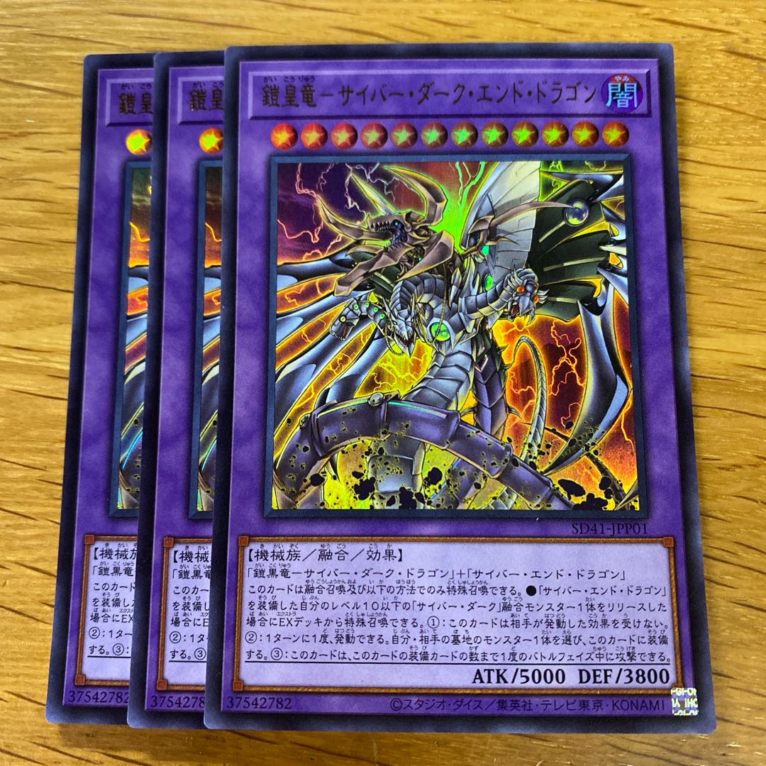 鎧皇竜-サイバー・ダーク・エンド・ドラゴン ウルトラレア JPP01 1枚の