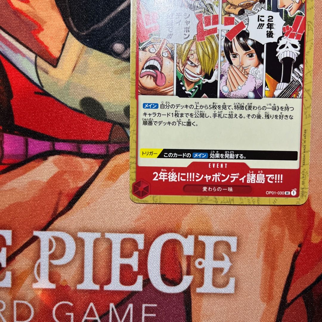 2年後に！！！ シャボンディ諸島で！！！ OP01-030 1枚の通販