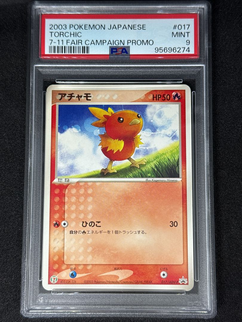 PSA9】 アチャモ ポケモンカードADV 7-11プロモ ノーマル 1枚の通販