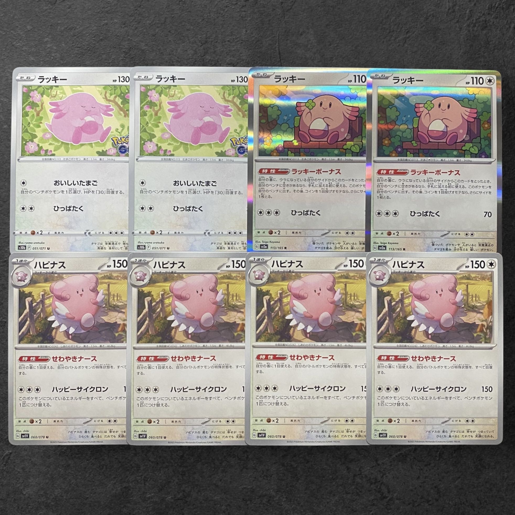 7784【ポケモンカード】ラッキー ハピナス 各4枚8枚セット 4枚の通販