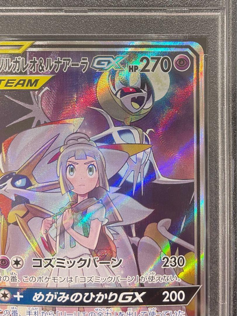 PSA10】ソルガレオ＆ルナアーラGX SR 063/049 1枚の通販 土日祝休@magi