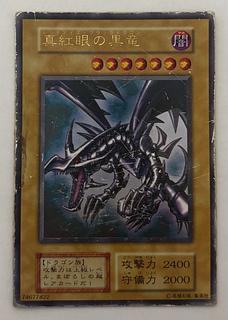 真紅眼の黒竜 初期」の激安通販 | magi