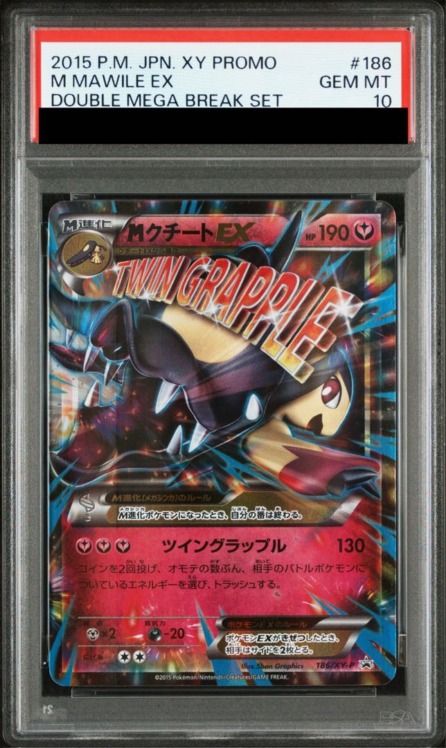 PSA10】MクチートEX 186/XY-P プロモ ポケモンカード PSA10】Mクチート