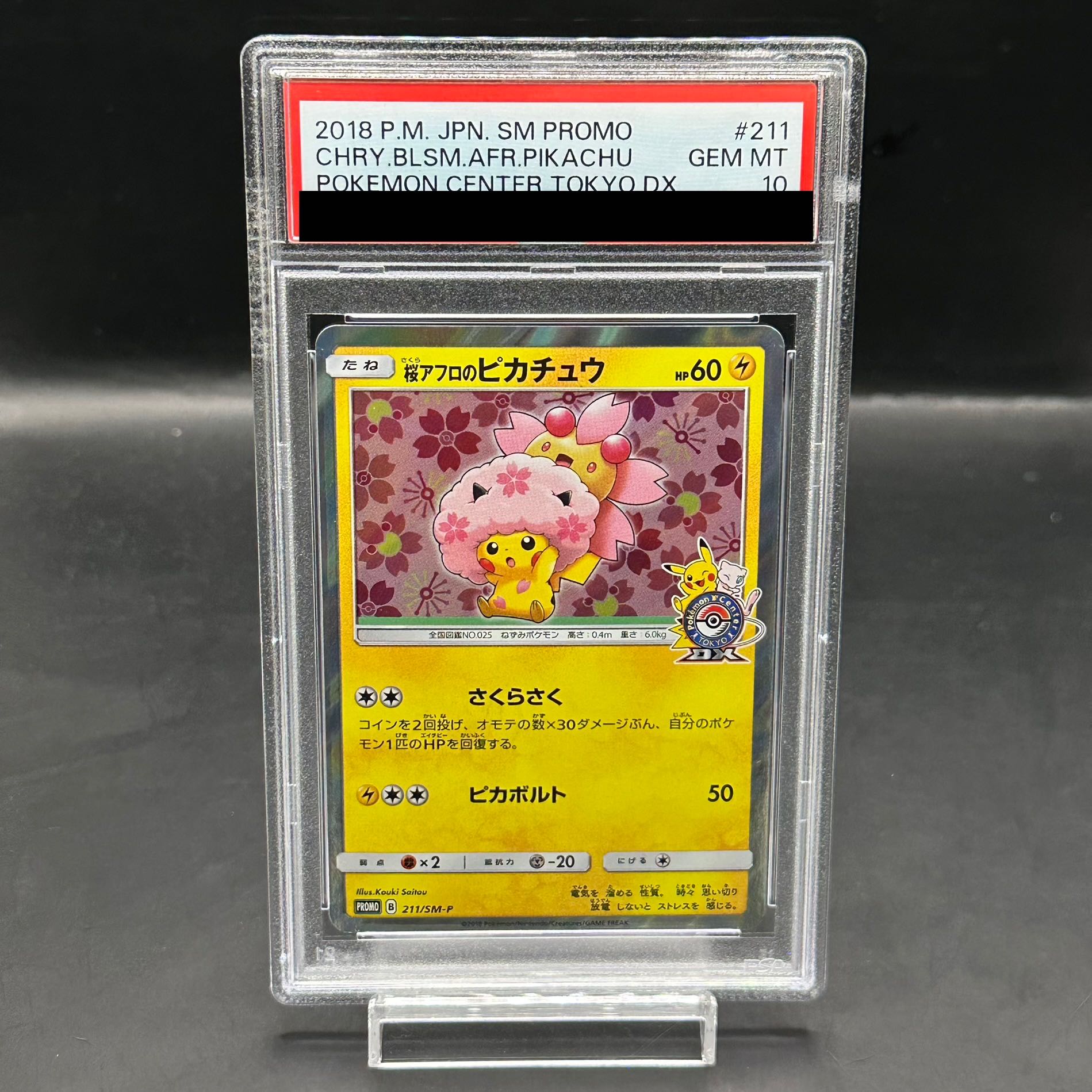 桜アフロのピカチュウ PROMO 211/SM-P 桜アフロのピカチュウ211/SM-P 桜