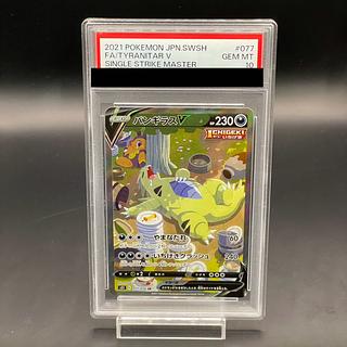 PSA10】バンギラスV SR 077/070 1枚の通販 土日祝休@magi公式