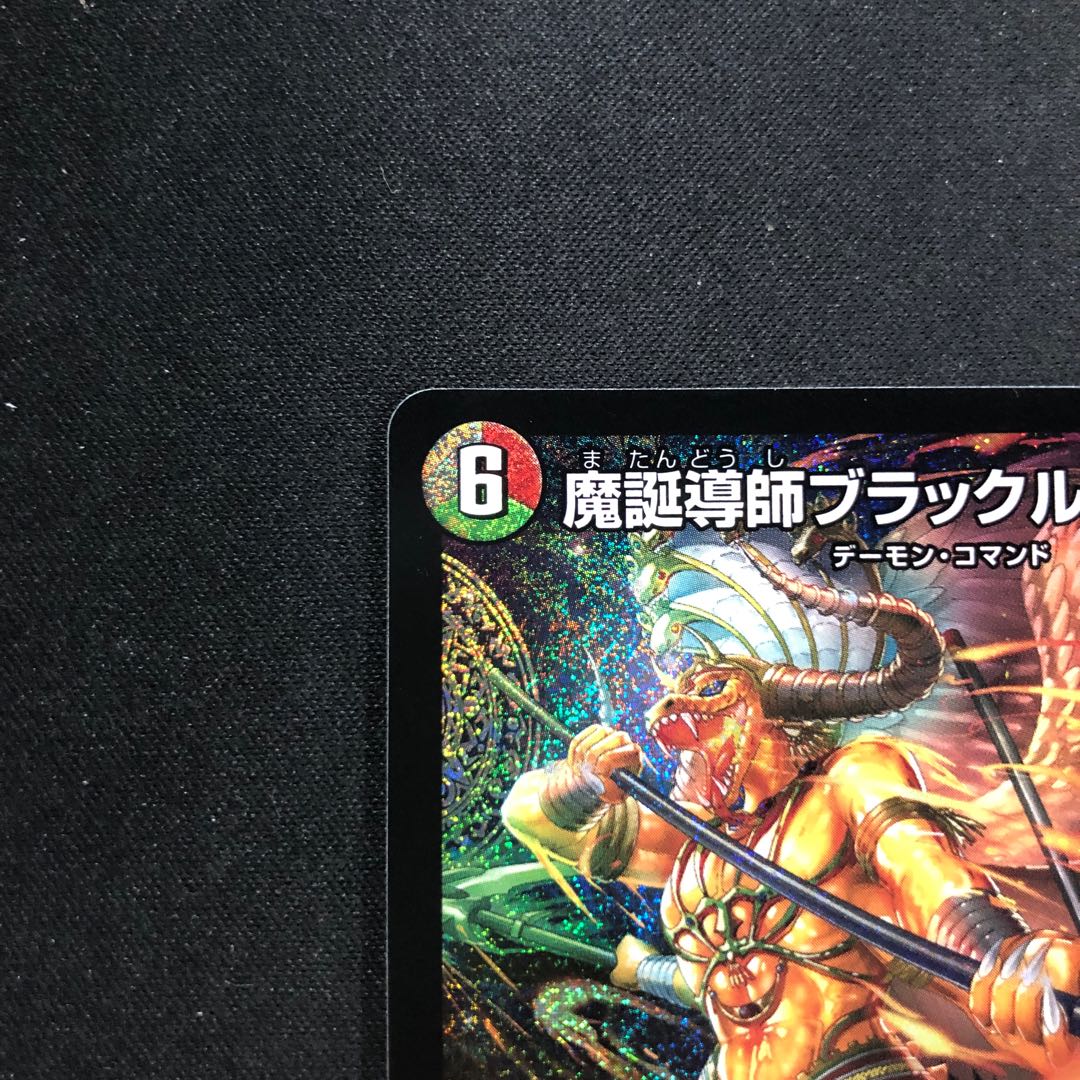 魔誕導師ブラックルシファー SR S11/S11 1枚の通販 cardcollect