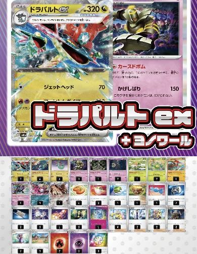 ポケモンカード ドラパルトex ポケカ 構築済みデッキ スリーブ付き 1枚