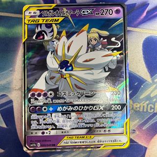 ソルガレオ&ルナアーラGX RR」の激安通販 | magi