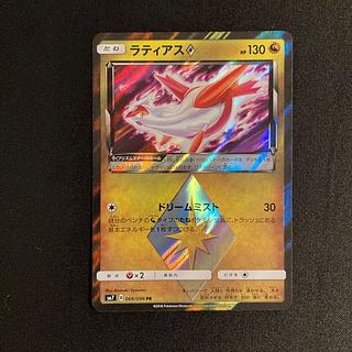 ラティアス ☆(スター)」の激安通販 | magi