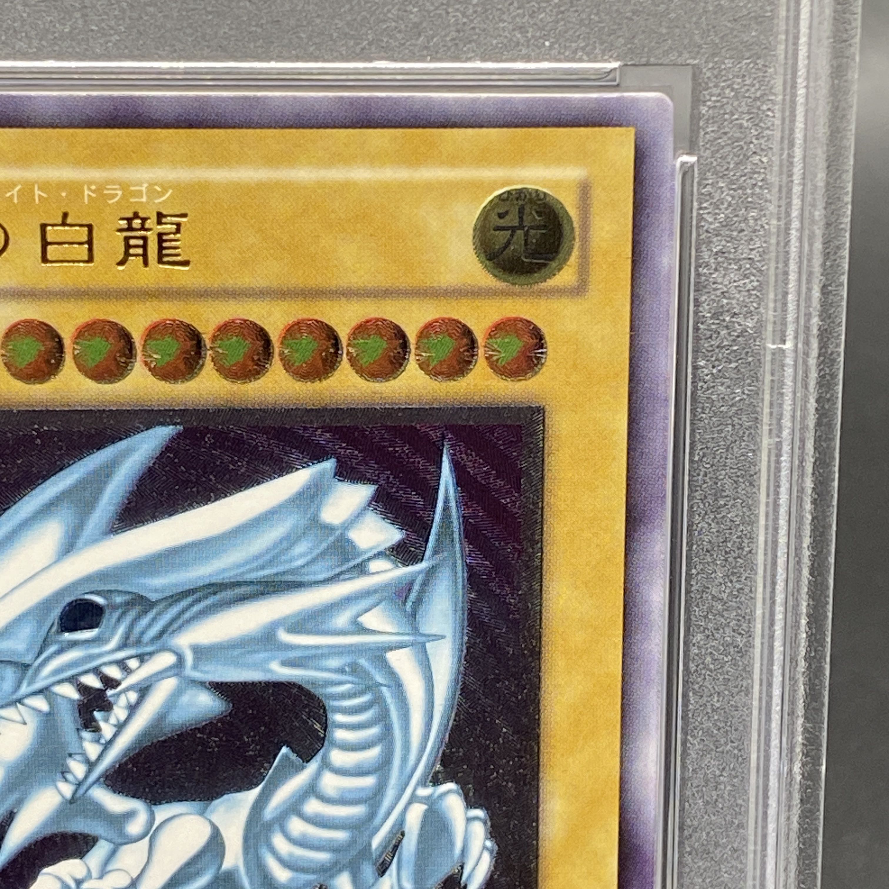 PSA9】青眼の白龍 レリーフ アルティメットレア SM-51 1枚の通販 土日