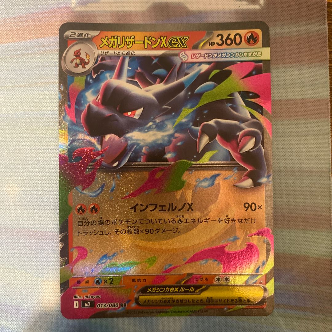 メガリザードンXex RR 013/080 1枚の通販 しょうま（1744621275） | magi