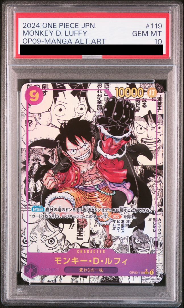 モンキー・D・ルフィ SEC スーパーパラレル(コミパラ) OP09-119