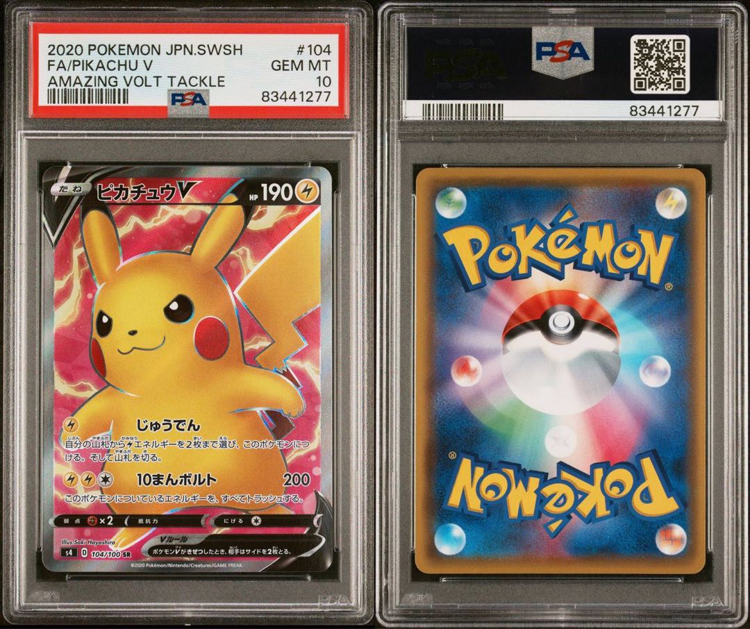 状態S PSA10仰天のボルテッカー2020 ピカチュウVSR【ポケモンカード