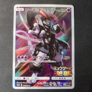 アーマードミュウツー」の激安通販 | magi