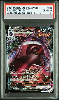 ゲンガーVMAX(RRR仕様)」の激安通販 | magi