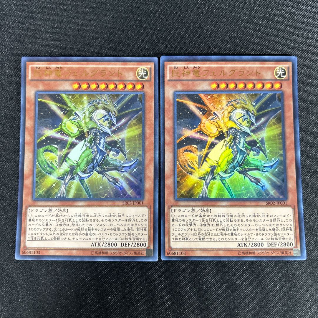 1301 フェルグラントドラゴン ウルトラレア JP001 1枚の通販 Jackalope