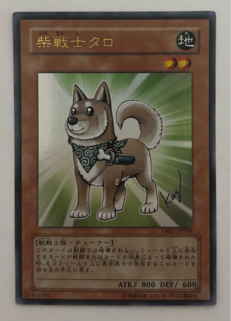 ウルトラレア PSA10 YAP1-JP009 柴戦士タロ 柴戦士タロ ウルトラレア 1